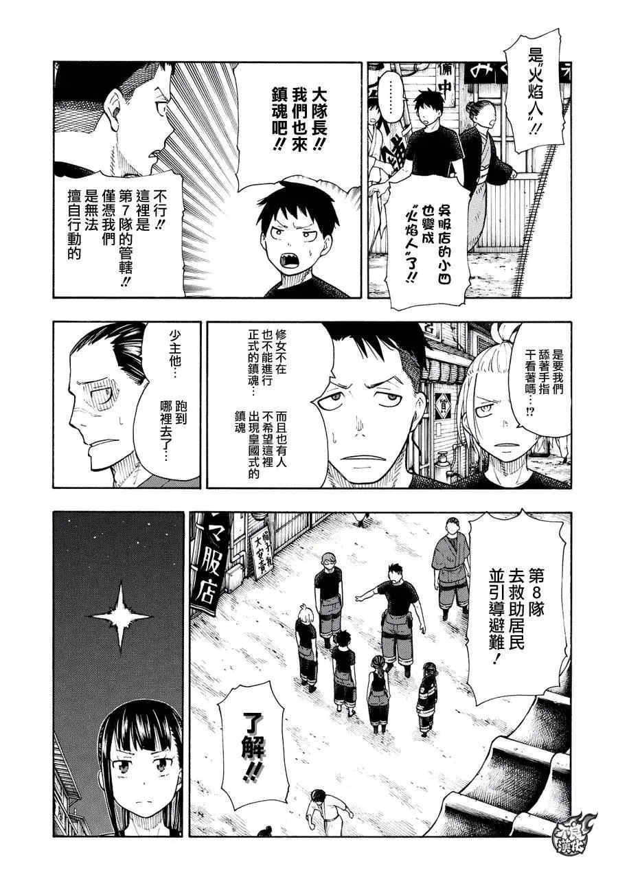 45 设下的陷阱 第6页