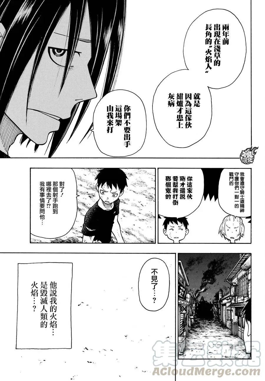 49 打架庆典 第7页
