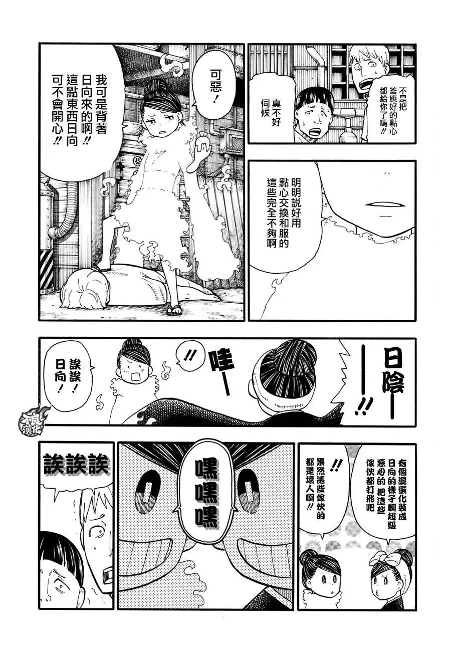 49 打架庆典 第9页