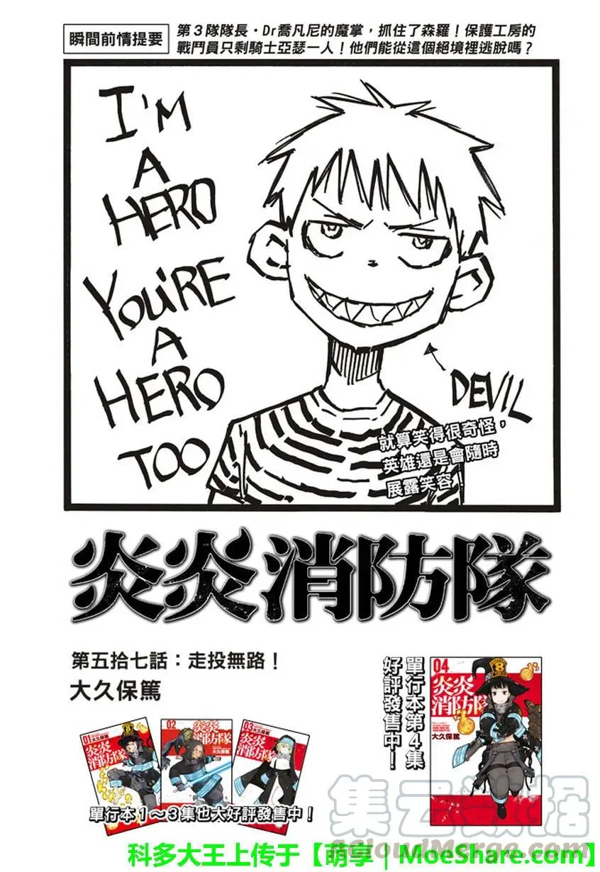 57 穷途末路！！ 第1页