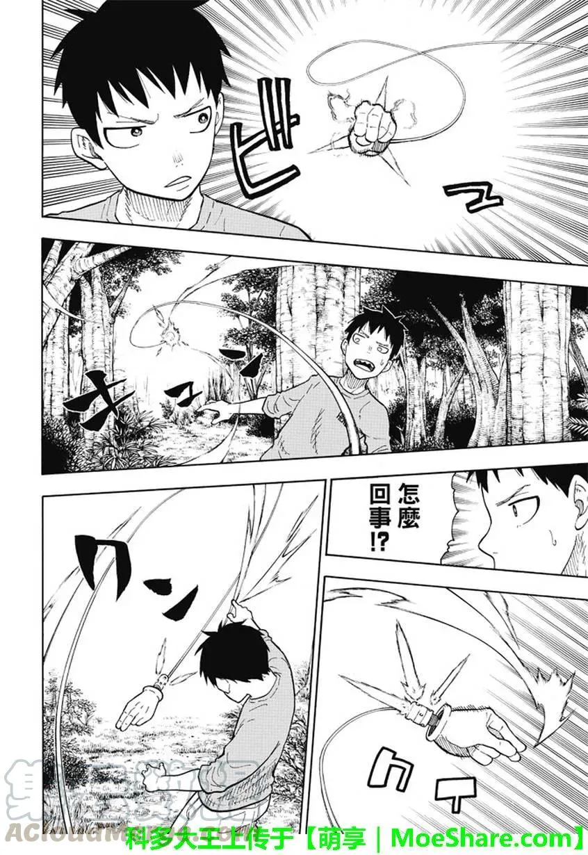 57 穷途末路！！ 第4页