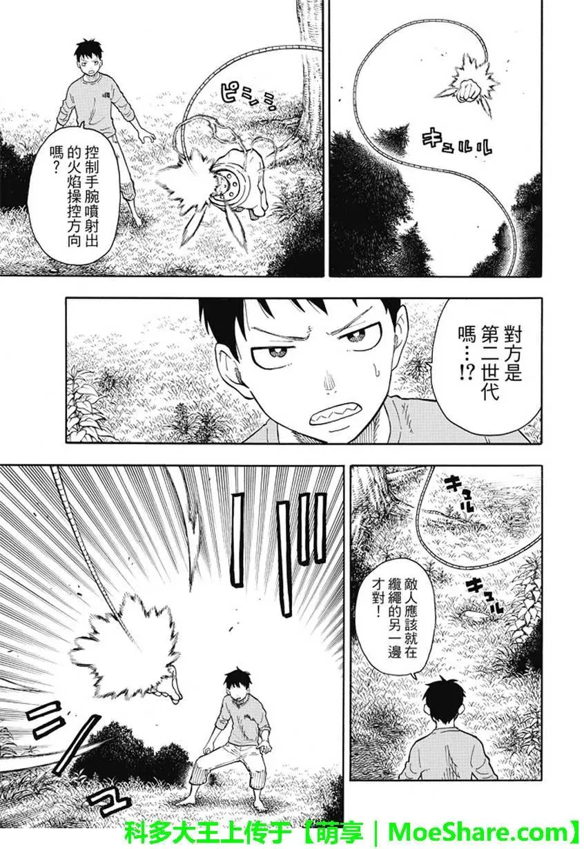 57 穷途末路！！ 第5页