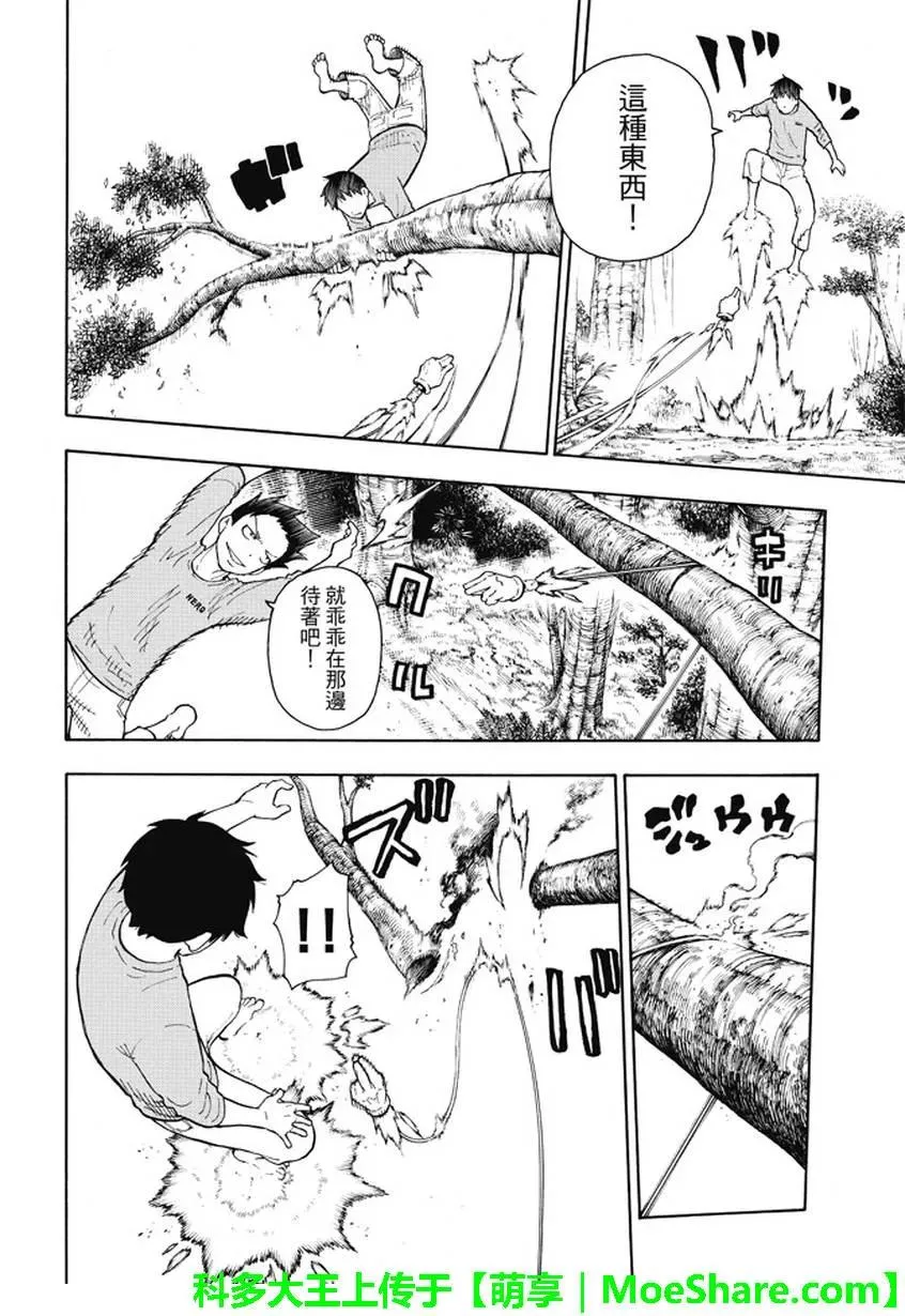 57 穷途末路！！ 第6页