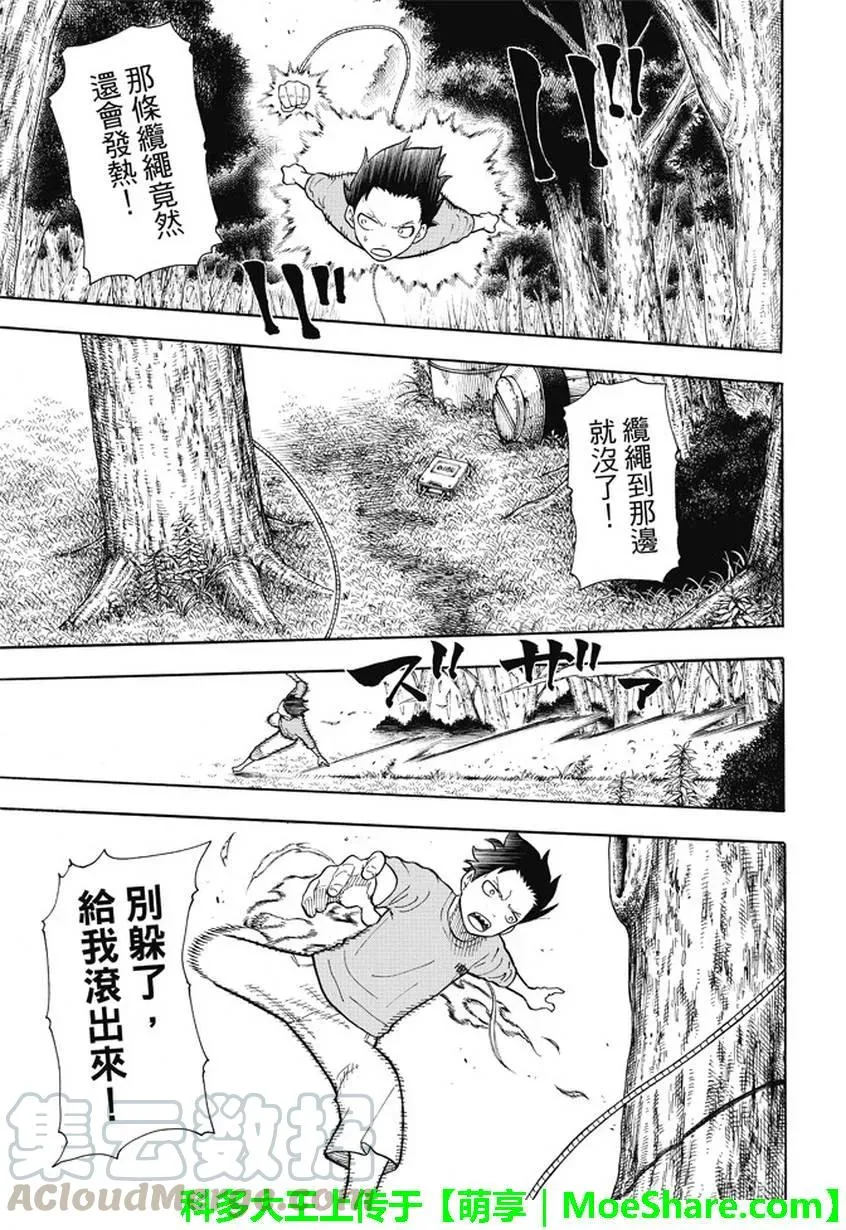 57 穷途末路！！ 第7页