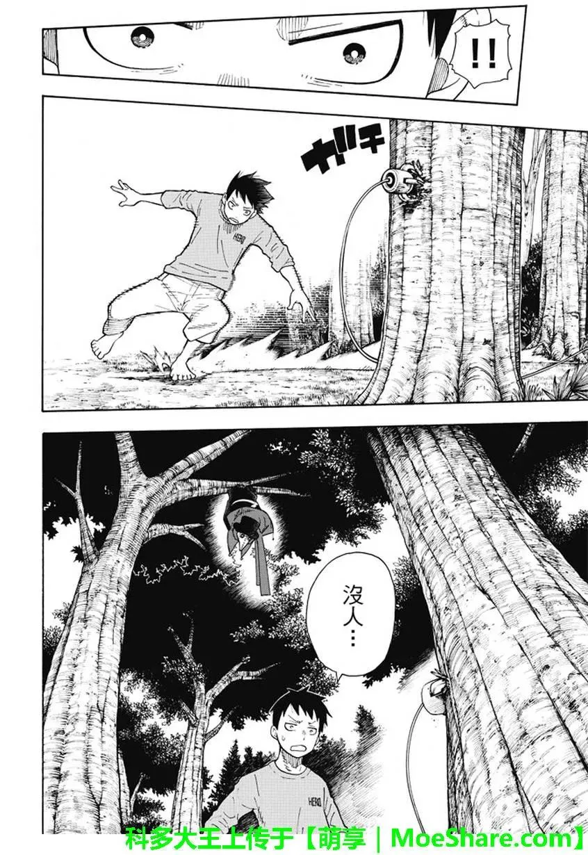 57 穷途末路！！ 第8页