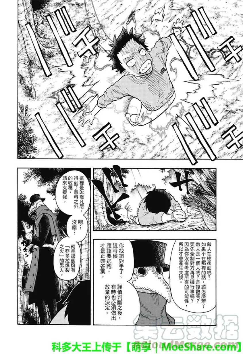 57 穷途末路！！ 第10页
