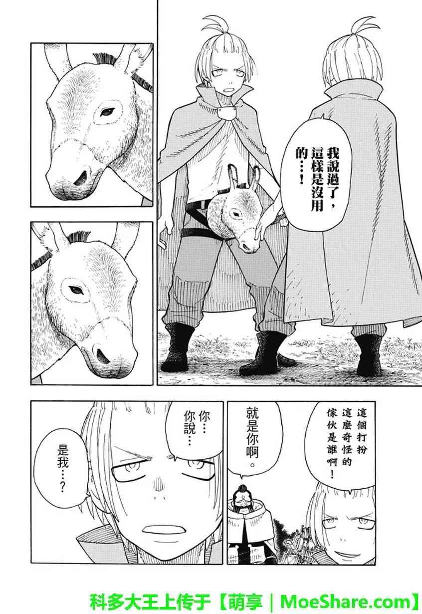 57 穷途末路！！ 第12页