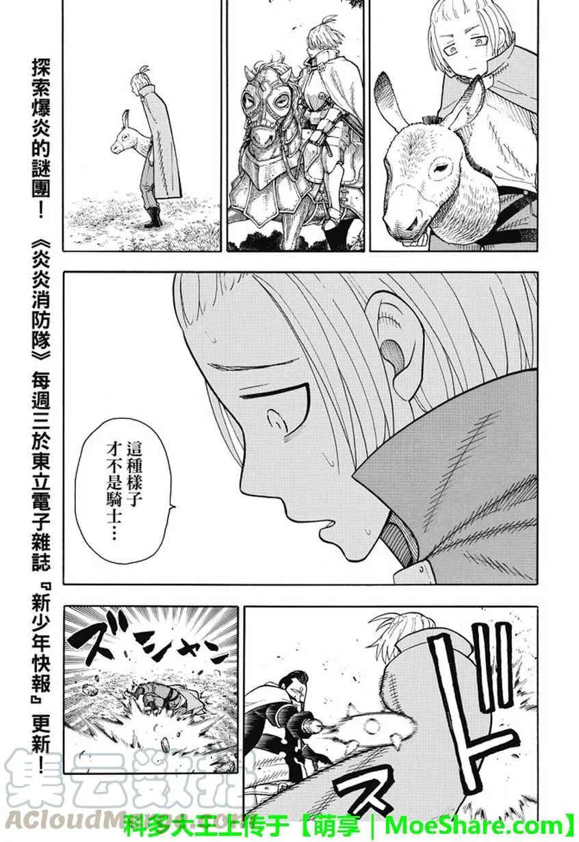 57 穷途末路！！ 第13页