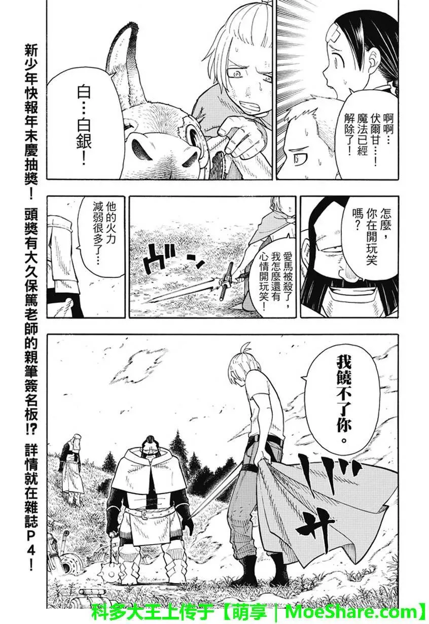 57 穷途末路！！ 第15页