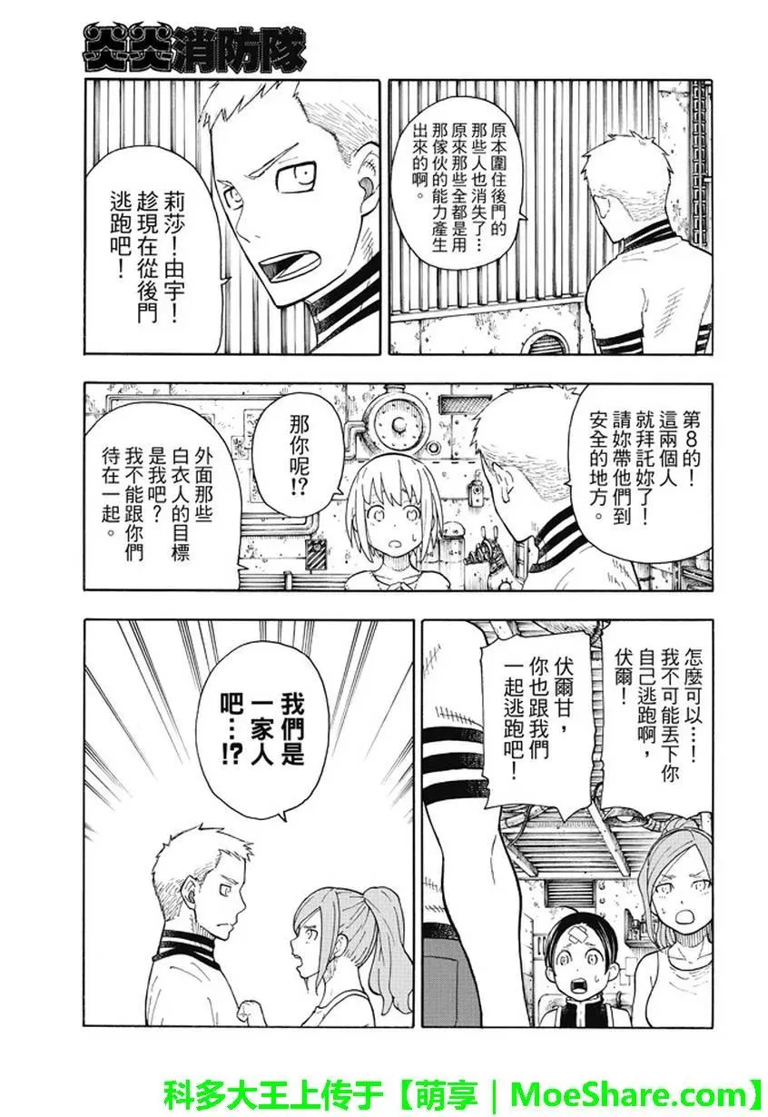 57 穷途末路！！ 第17页