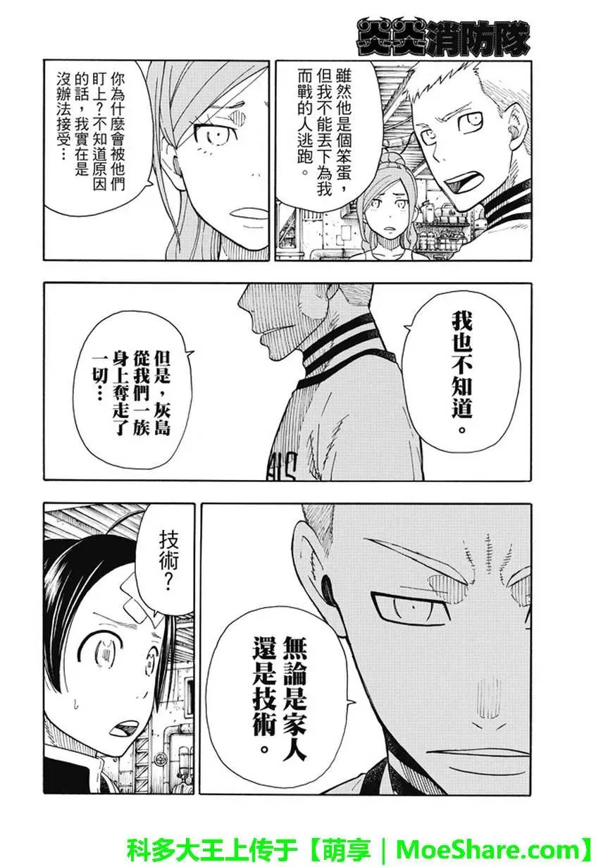 57 穷途末路！！ 第18页