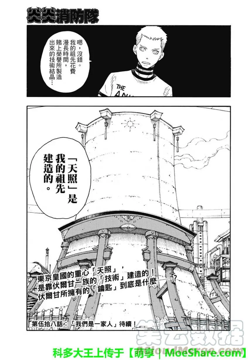 57 穷途末路！！ 第19页