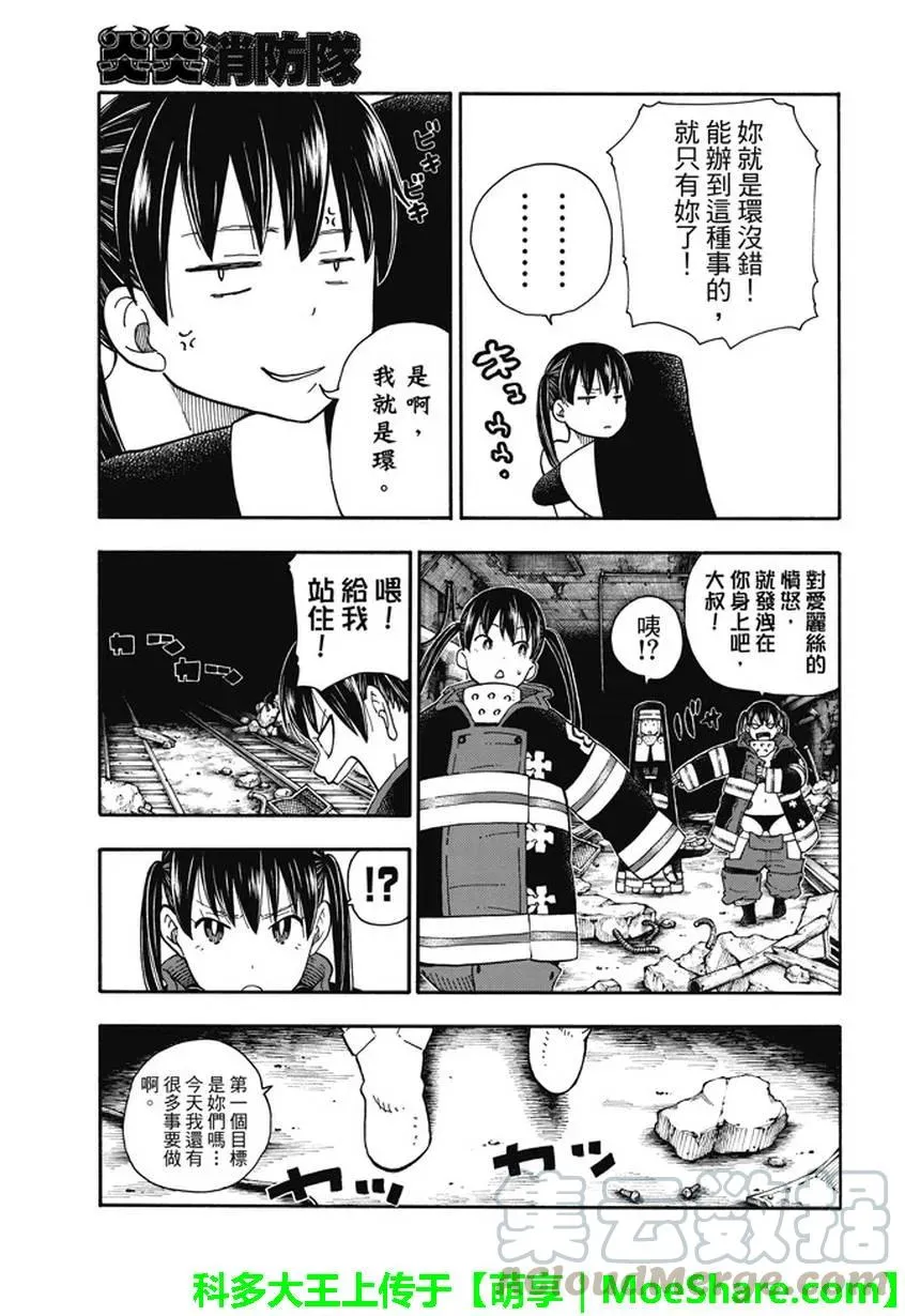 68 迷失在黑暗中 第13页
