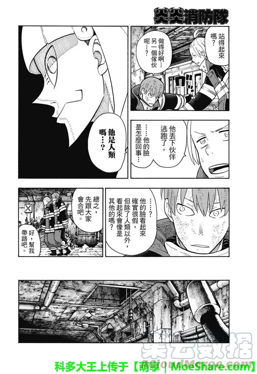 74 剑光一闪 第19页