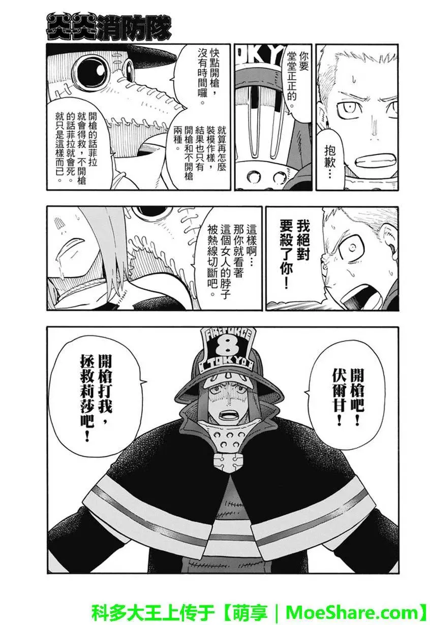 76 贯彻意志 第11页