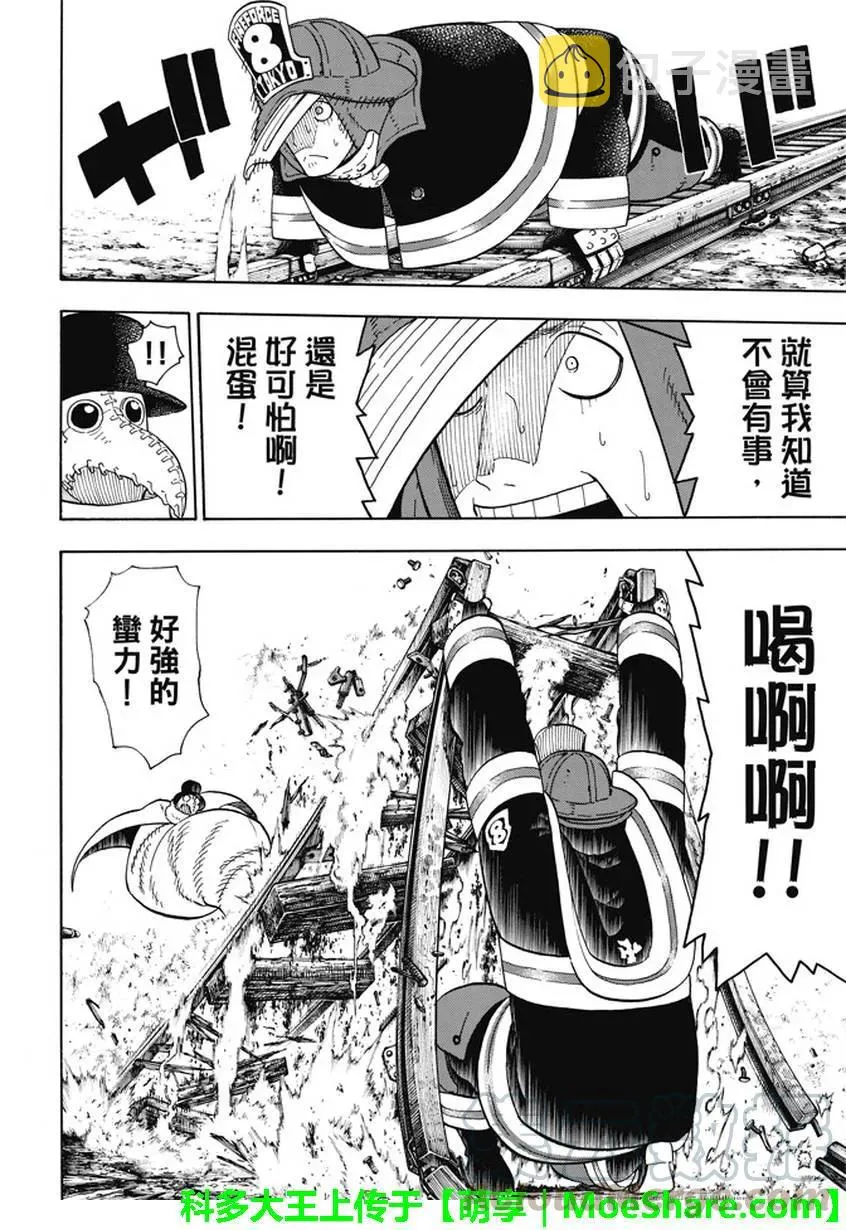 76 贯彻意志 第16页