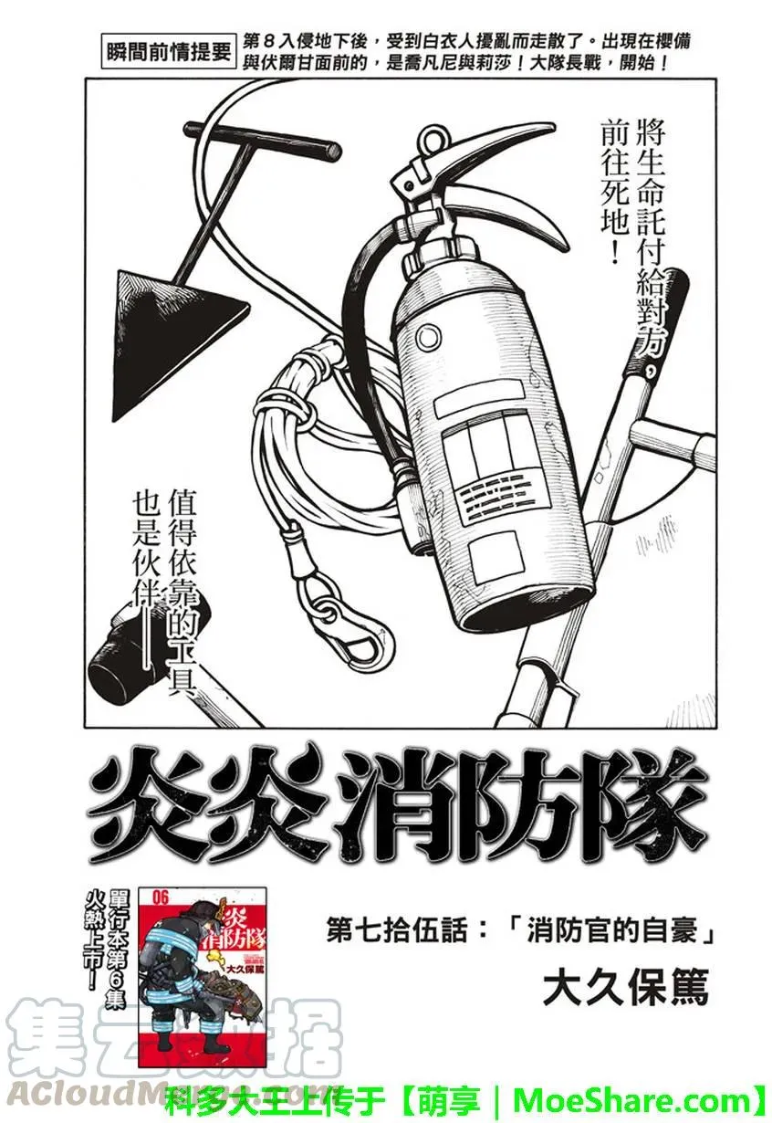 75 消防官的骄傲 第1页