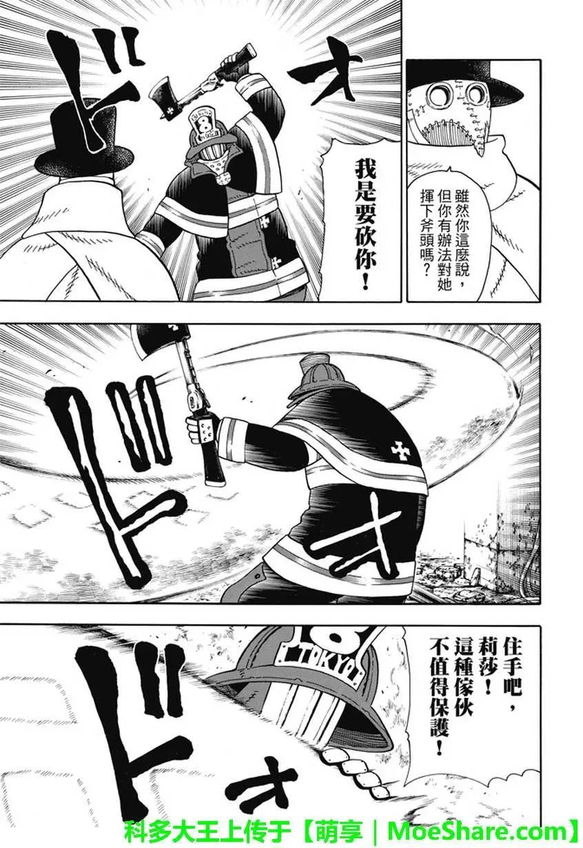 75 消防官的骄傲 第5页