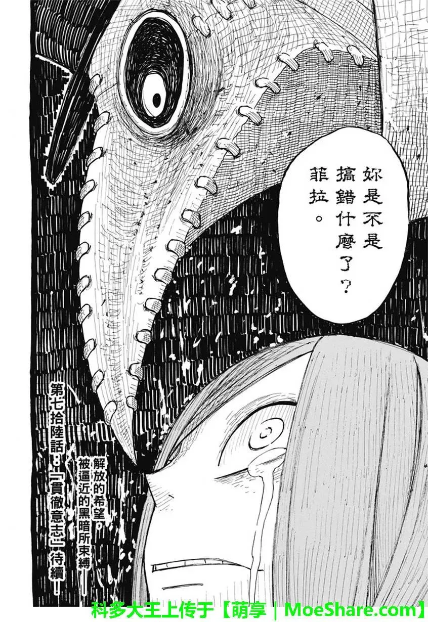 75 消防官的骄傲 第20页