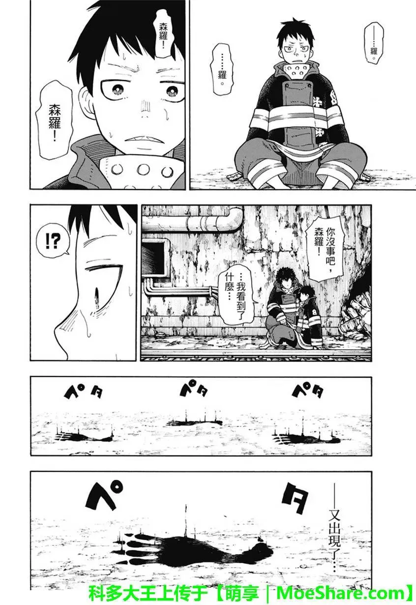 77 相连之人 第18页