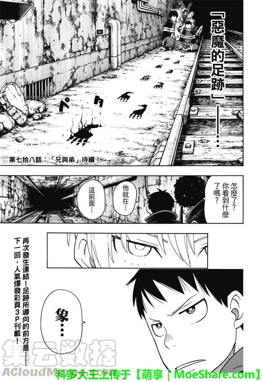 77 相连之人 第19页