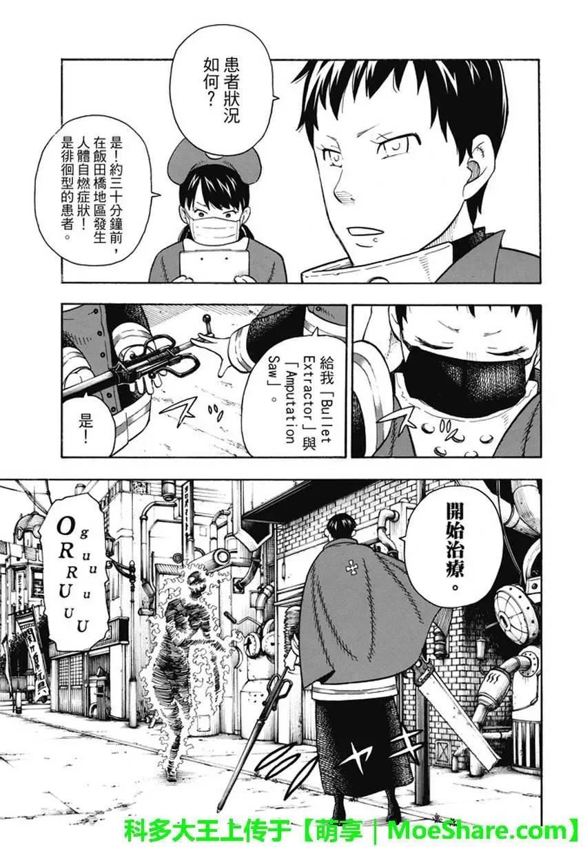 86 治疗的消防队 第11页