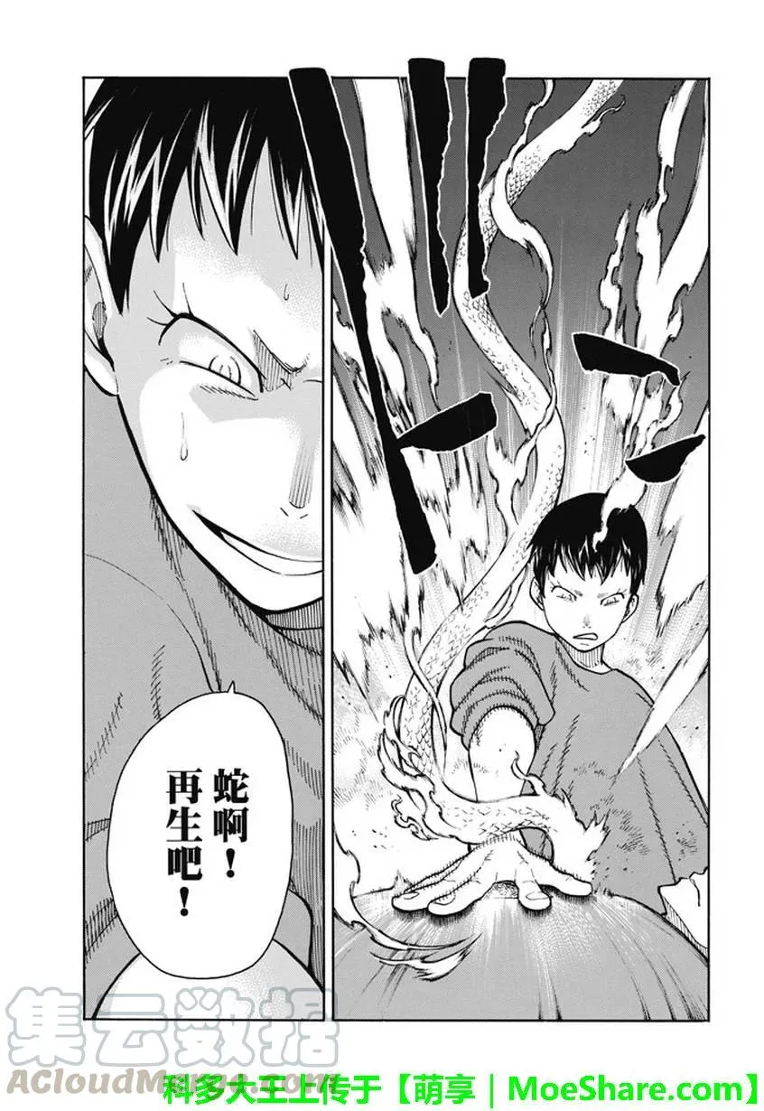 87 医与火 第7页