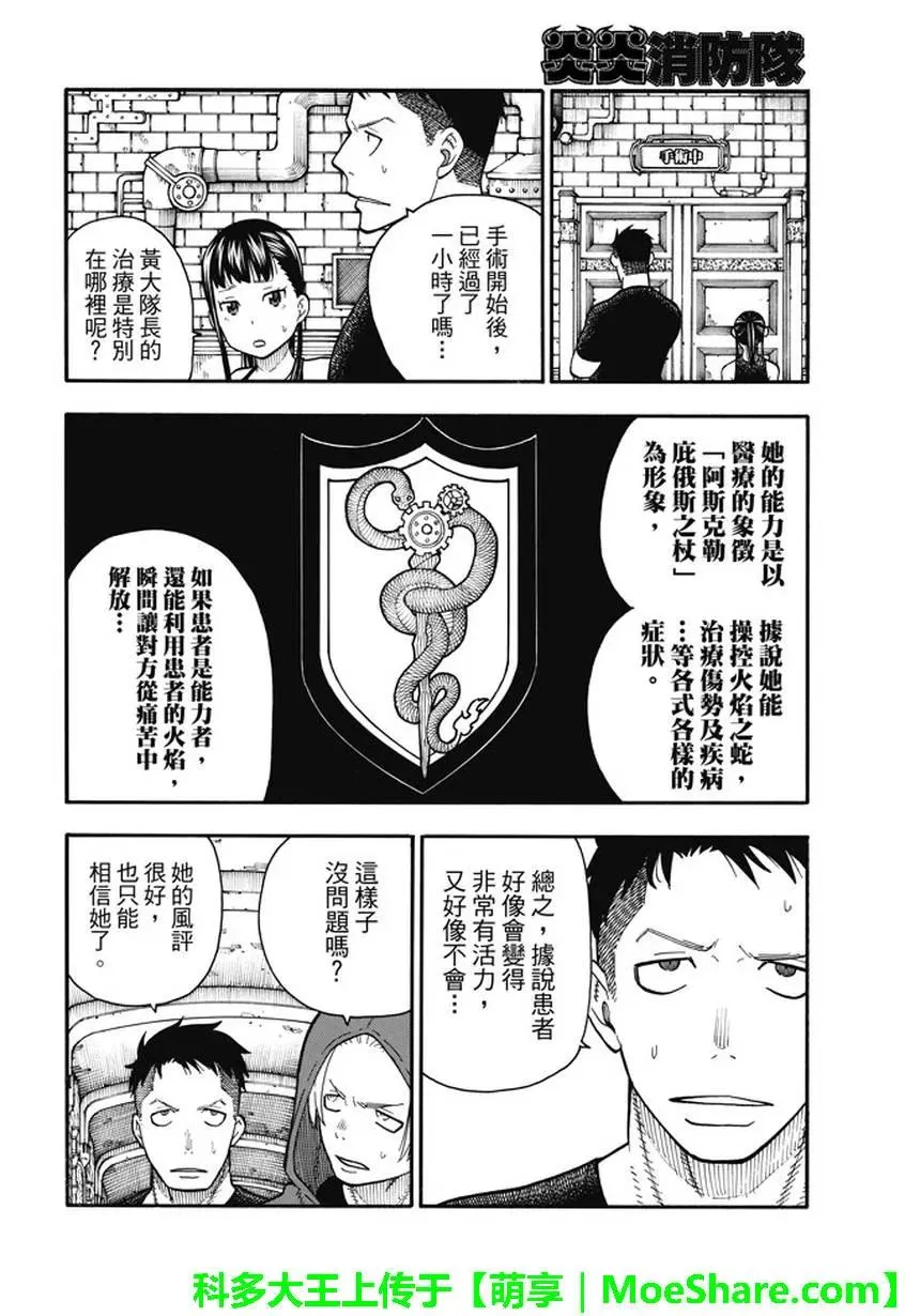 87 医与火 第8页