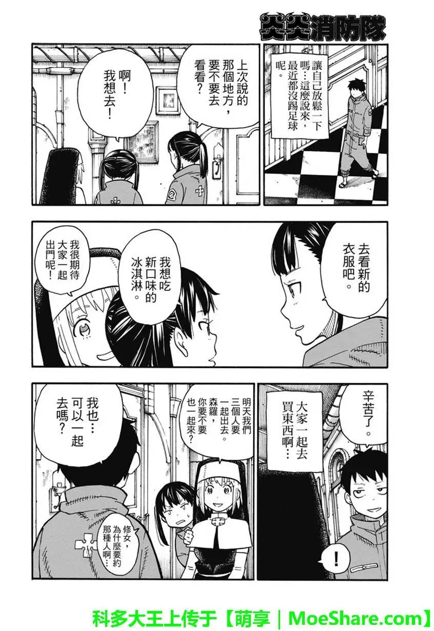 92 中队长改造计划 第6页