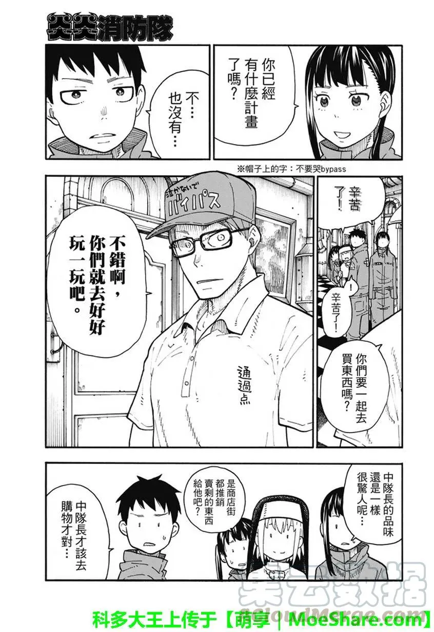 92 中队长改造计划 第7页