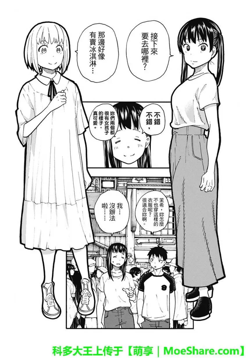 92 中队长改造计划 第9页