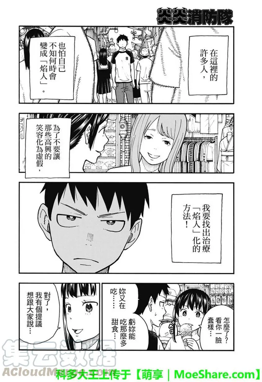92 中队长改造计划 第10页