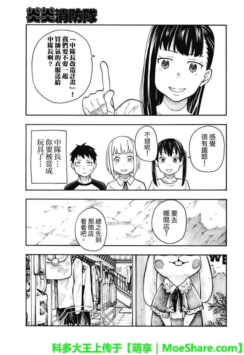 92 中队长改造计划 第11页