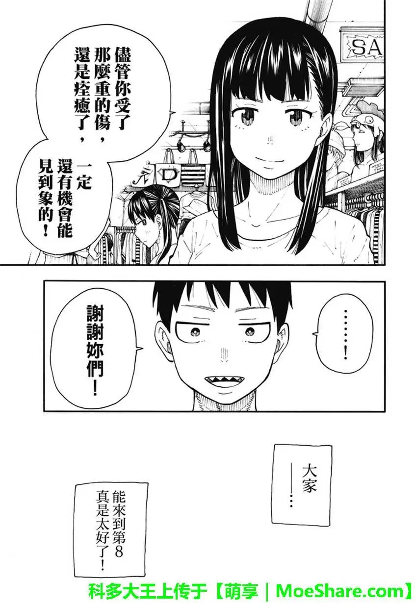92 中队长改造计划 第15页