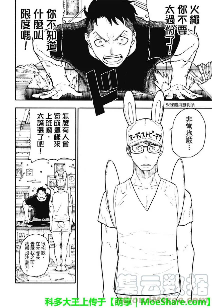 92 中队长改造计划 第16页