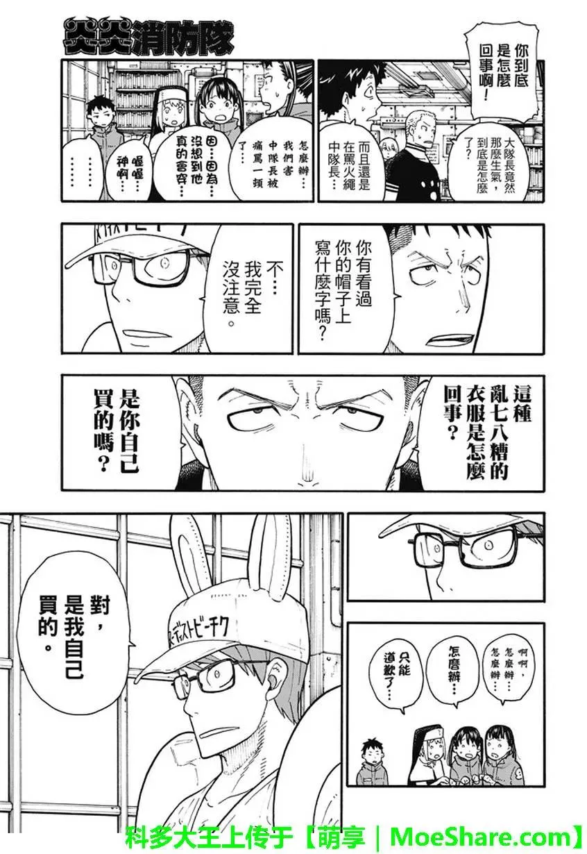 92 中队长改造计划 第17页