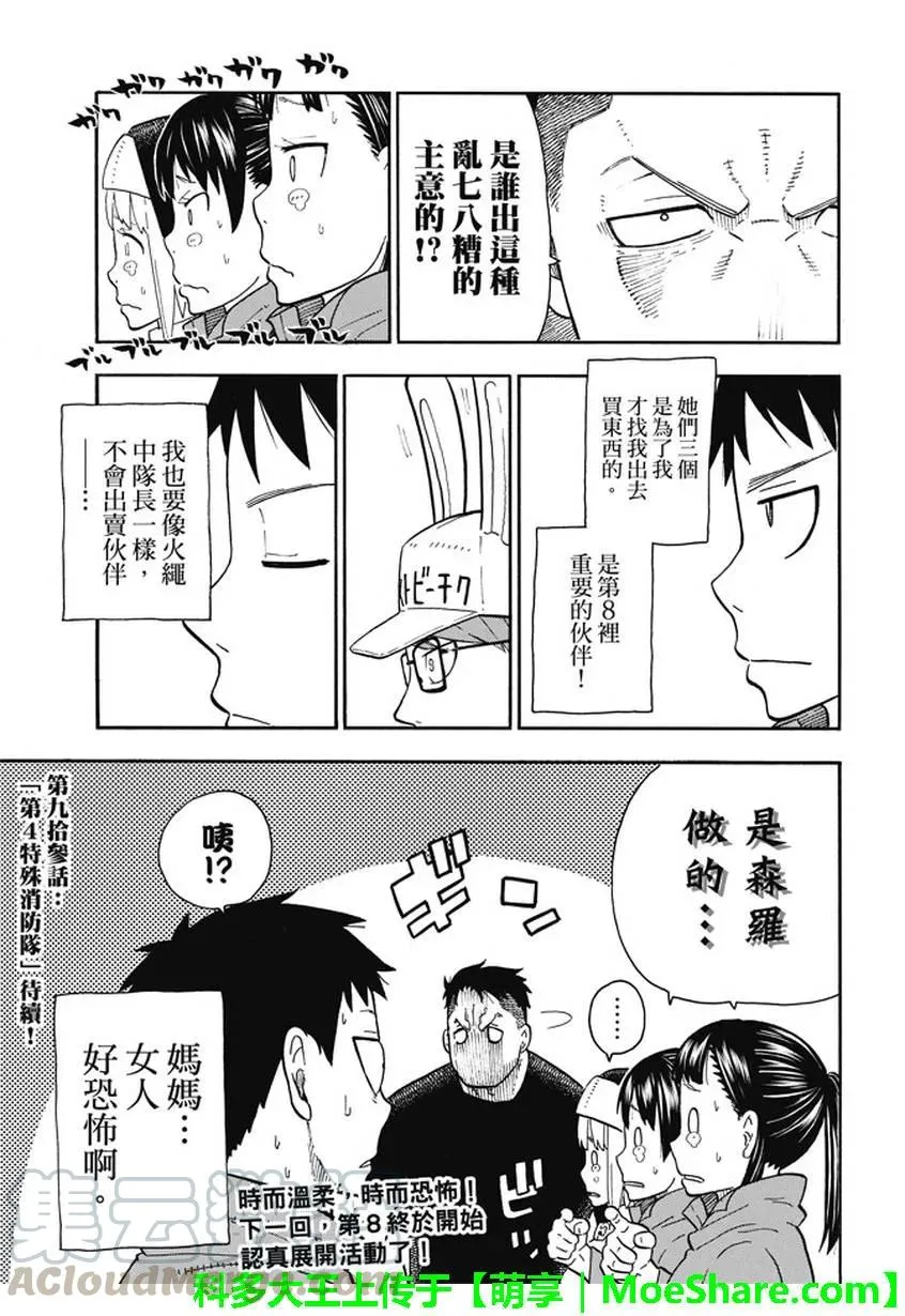 92 中队长改造计划 第19页