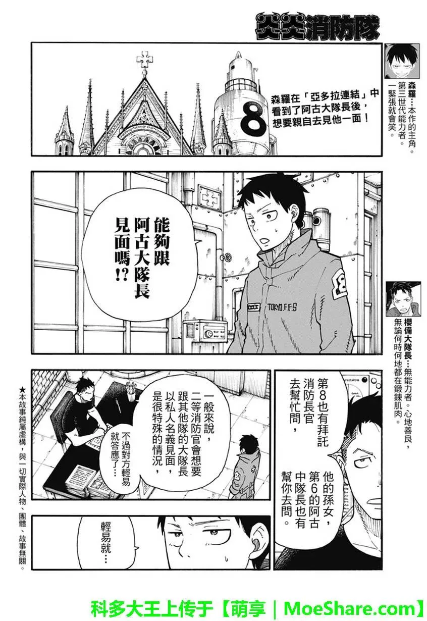 93 第4特殊消防队 第2页