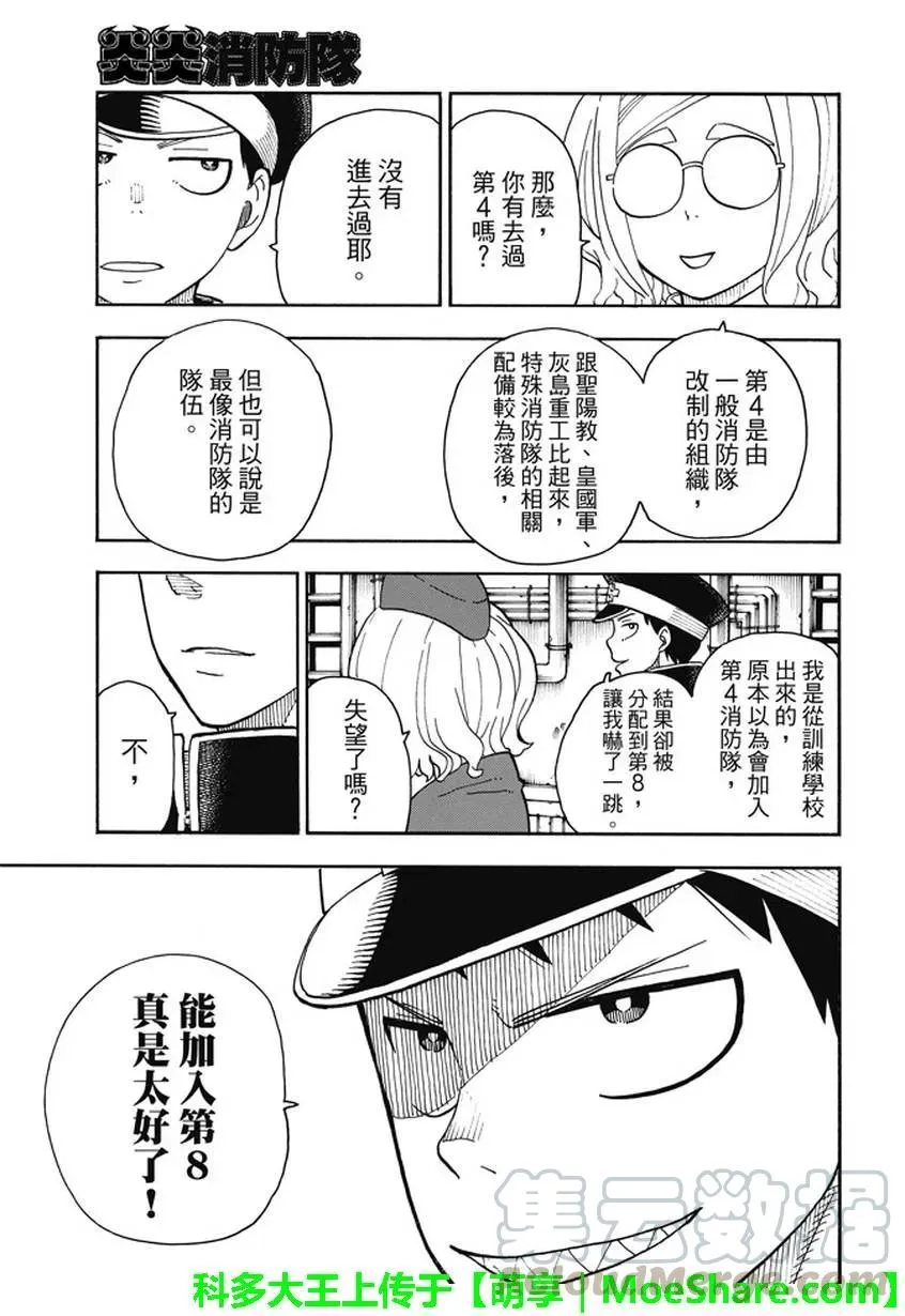 93 第4特殊消防队 第7页