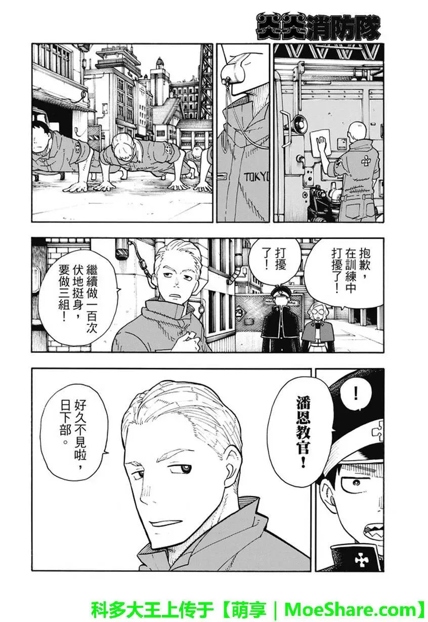 93 第4特殊消防队 第8页