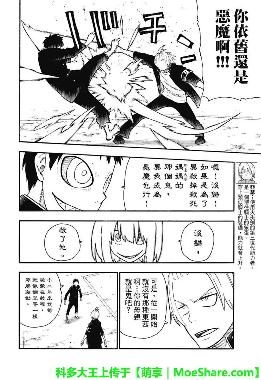 98 森罗VS亚瑟 第9页