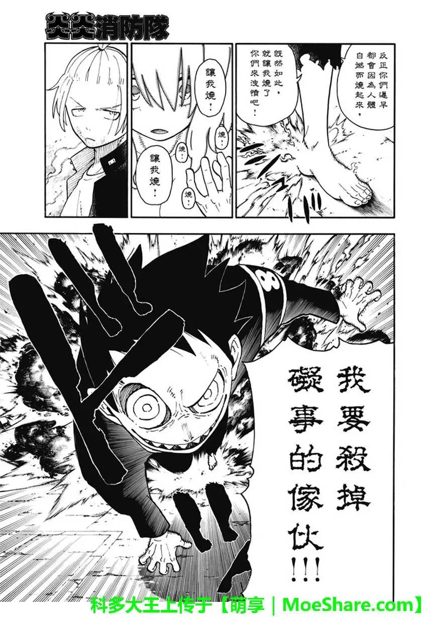 98 森罗VS亚瑟 第12页