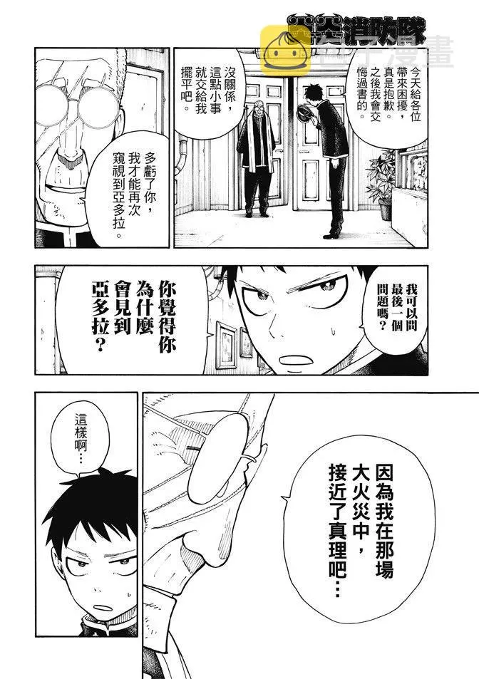 99 新的火种 第6页