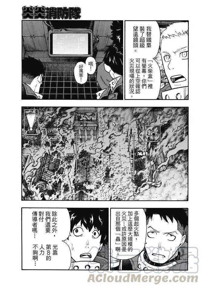 101 火中的惨剧 第7页