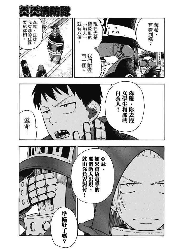 101 火中的惨剧 第9页