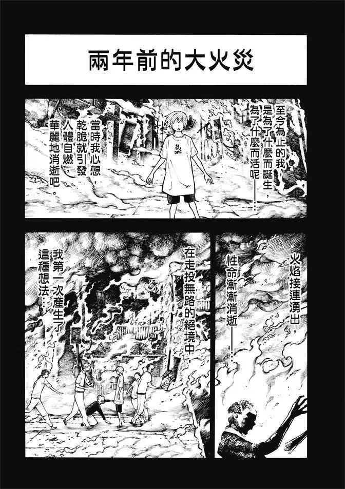 100 火焰的香气 第8页