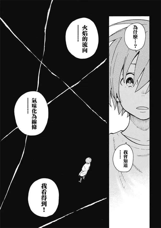 100 火焰的香气 第11页