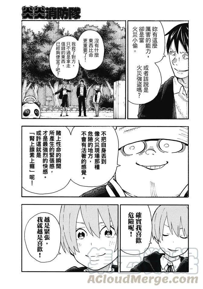 100 火焰的香气 第13页