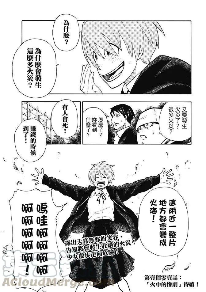 100 火焰的香气 第19页