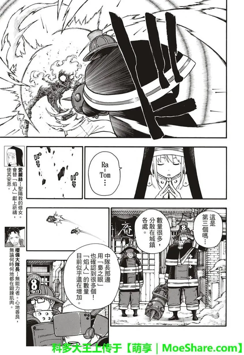 103 火中摸索 第3页